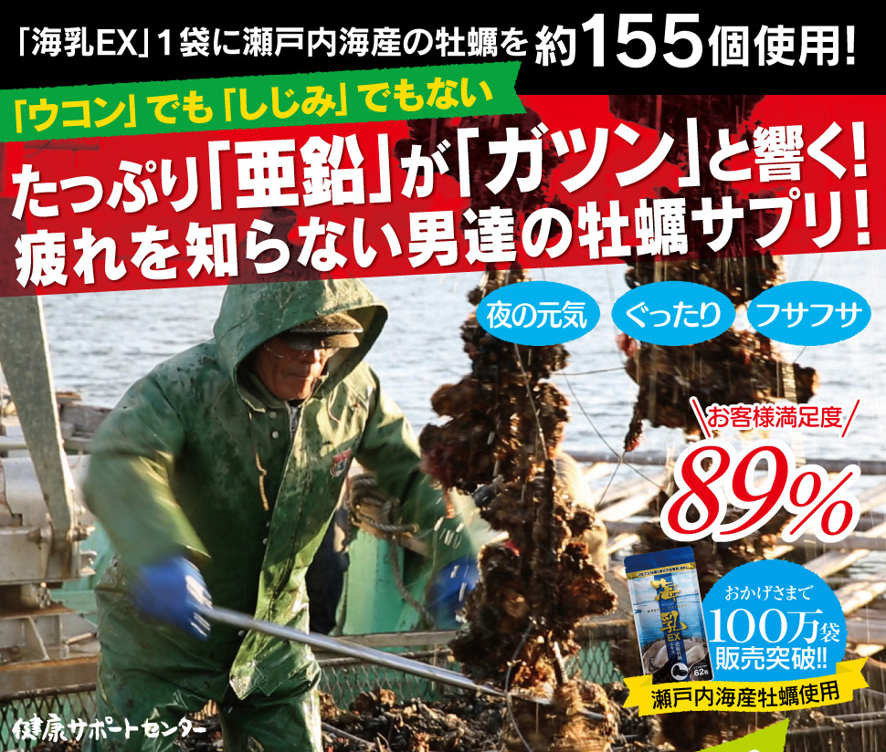 疲れを知らない男たちの牡蠣サプリ